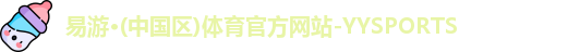 易游
